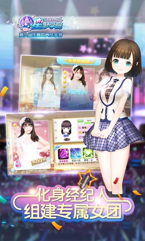 星梦学院游戏截图2