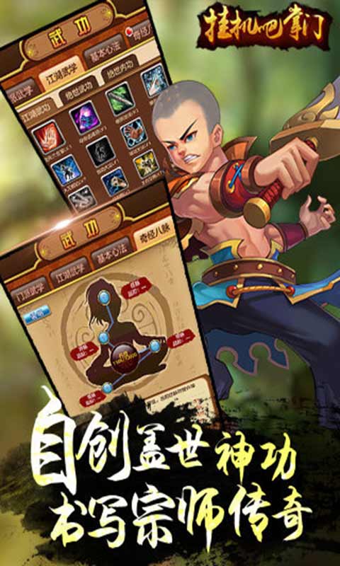 挂机吧掌门游戏截图5