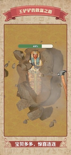 王铲铲的致富之路埃及版游戏截图3