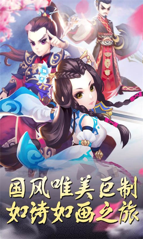 秀丽江山之长歌行游戏截图1
