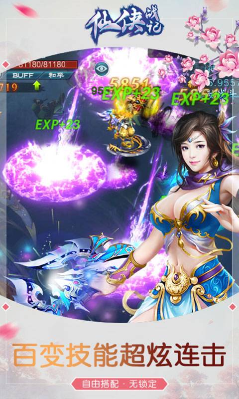 仙侠战记游戏截图4