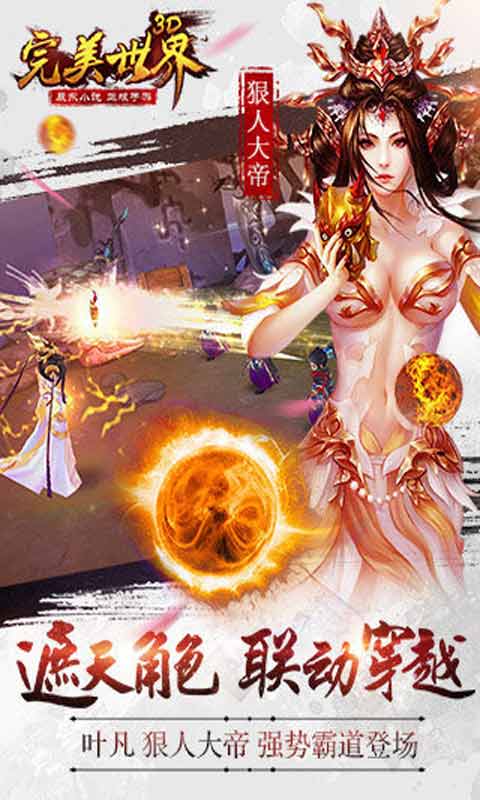 完美世界3D游戏截图1