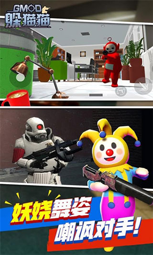 天线宝宝躲猫猫联机版-游戏截图3