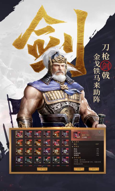 大军师诸葛亮游戏截图1