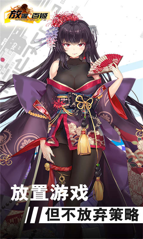 放置百姬游戏截图3
