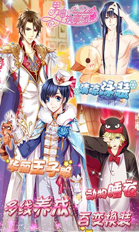 男神执事团游戏截图2