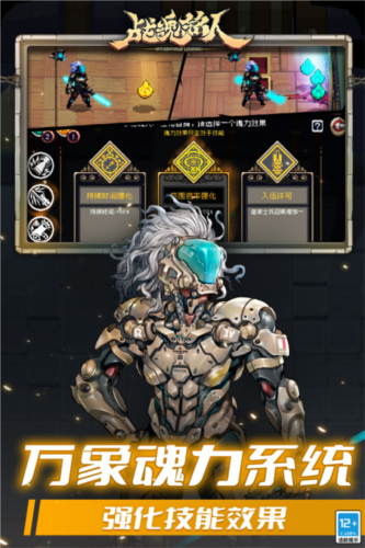 战魂铭人bilibili版游戏截图4
