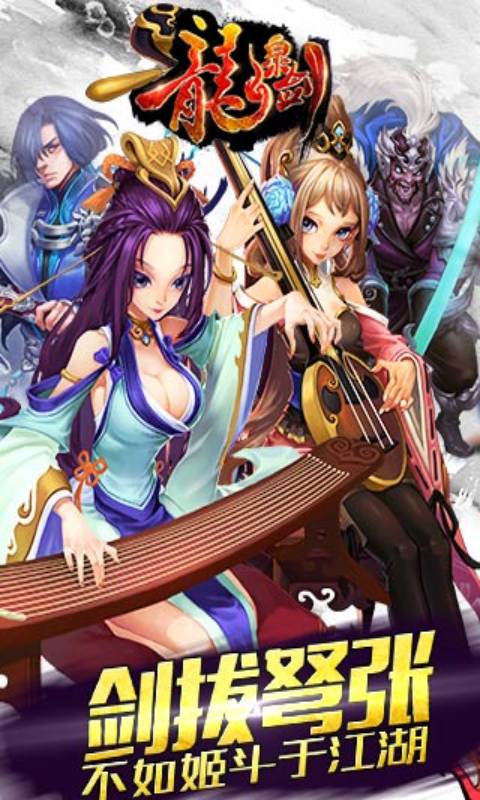 龙泉剑游戏截图1