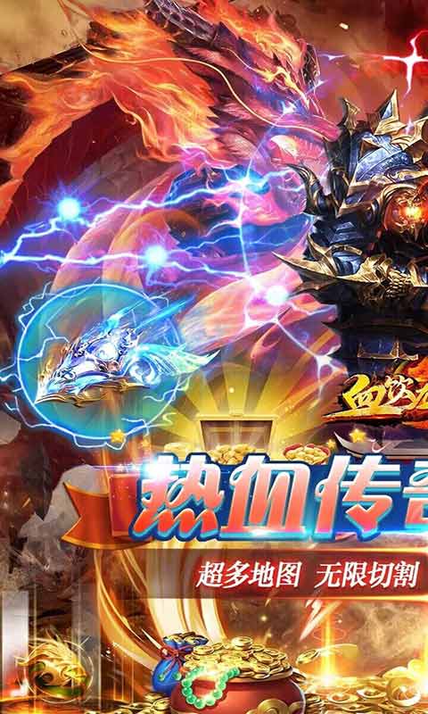 血饮龙纹游戏截图1