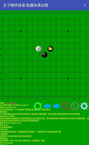 五子棋终结者游戏截图1
