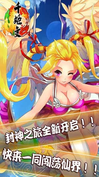 千姬变游戏截图4