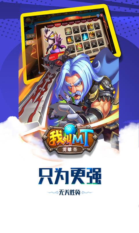 我叫MT英雄杀游戏截图5