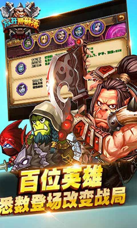 放开那部落-游戏截图2