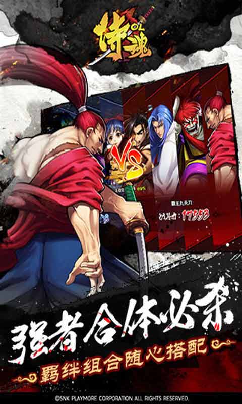 侍魂OL游戏截图1