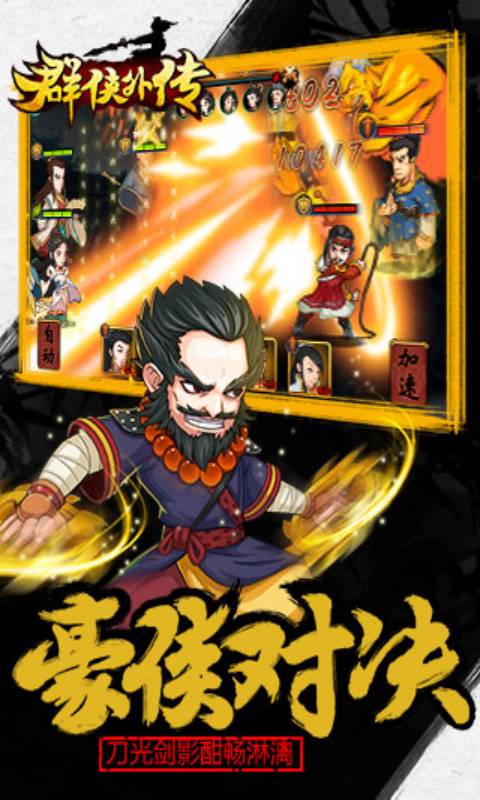 群侠外传游戏截图3