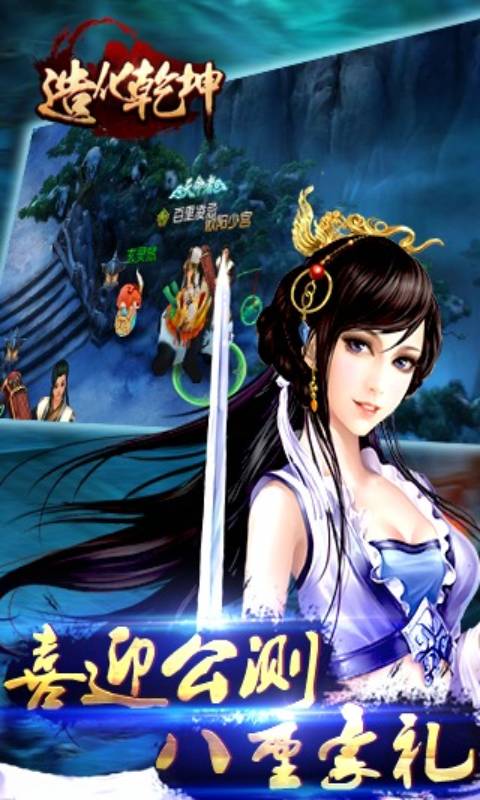 造化乾坤游戏截图5