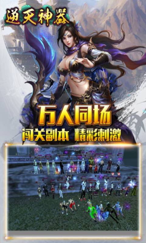 逆天神器游戏截图3