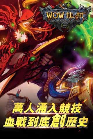 WOW挂机游戏截图4