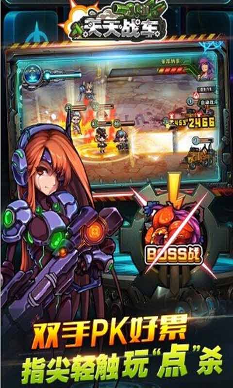 天天战车游戏截图3