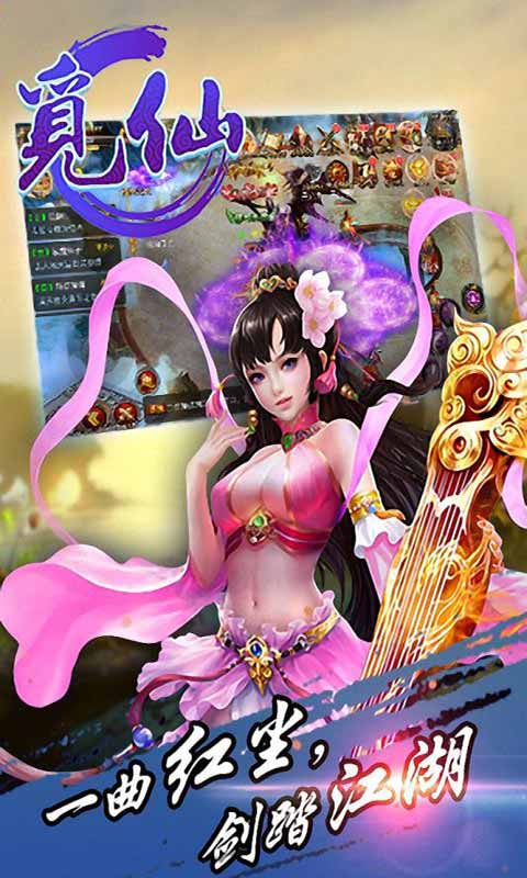 觅仙游戏截图4