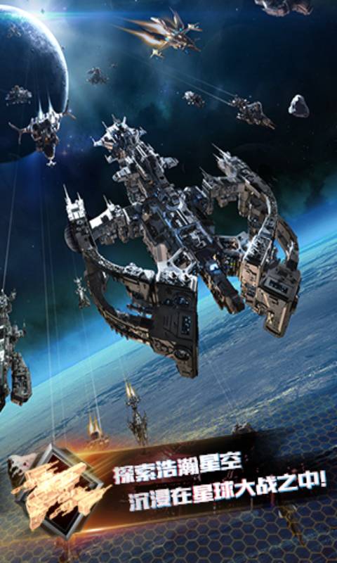 星际联盟游戏截图4