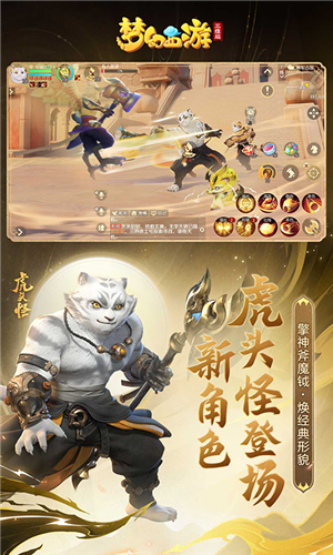 梦幻西游三维版安卓版游戏截图2