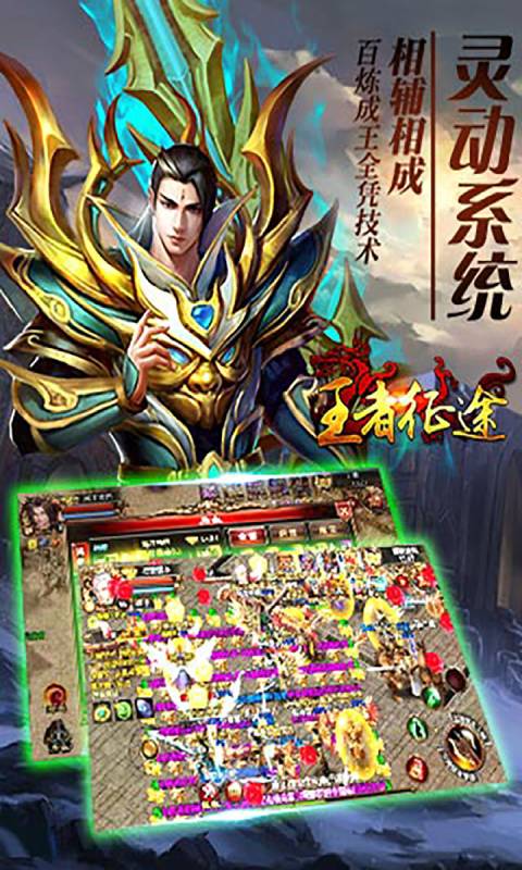 王者征途游戏截图5