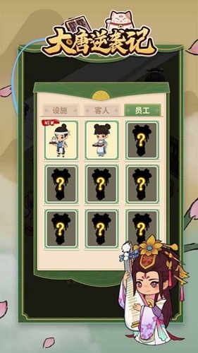 大唐逆袭记安卓版游戏截图5