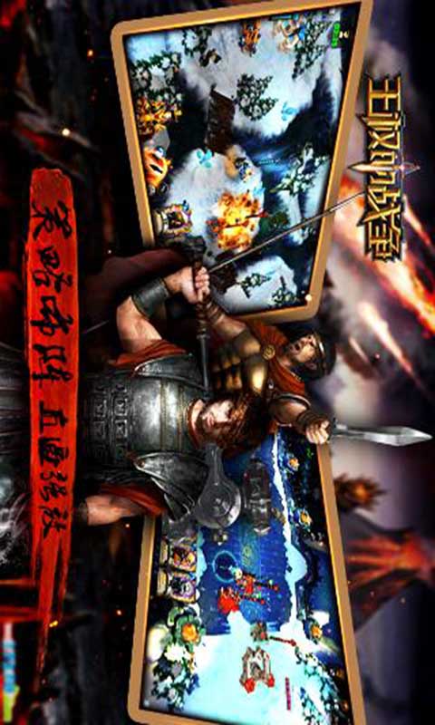 王权的战争游戏截图1