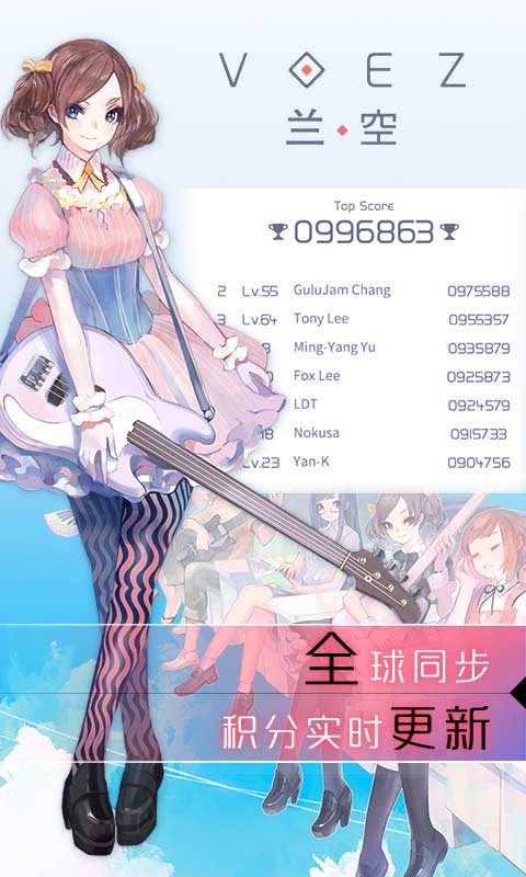 VOEZ游戏截图5