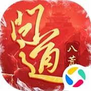 问道