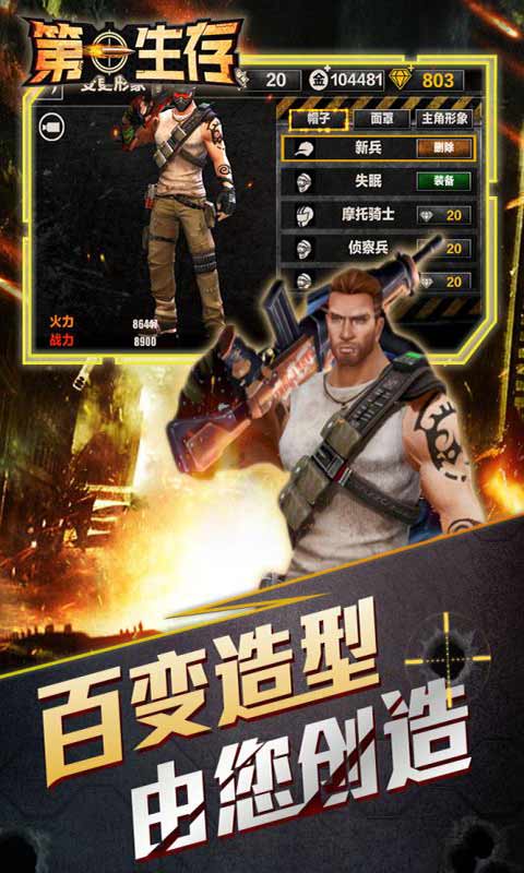 第一生存游戏截图4