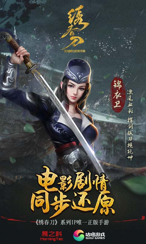 绣春刀游戏截图2