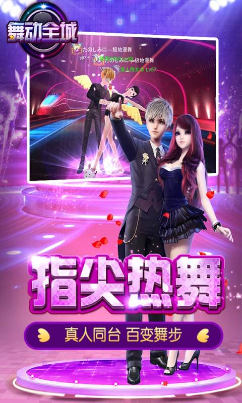 TOUCH舞动全城游戏截图4