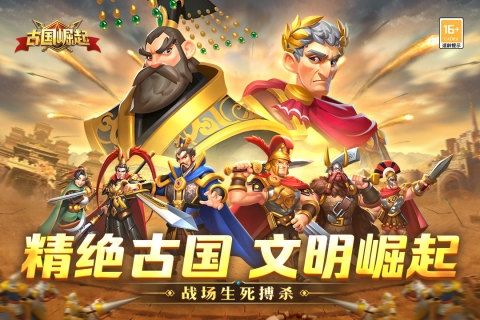 古国崛起游戏截图1