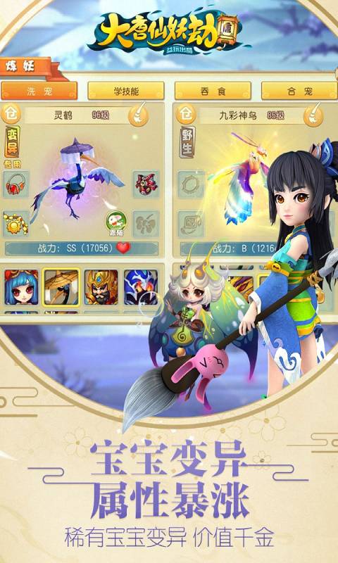 大唐仙妖劫游戏截图1