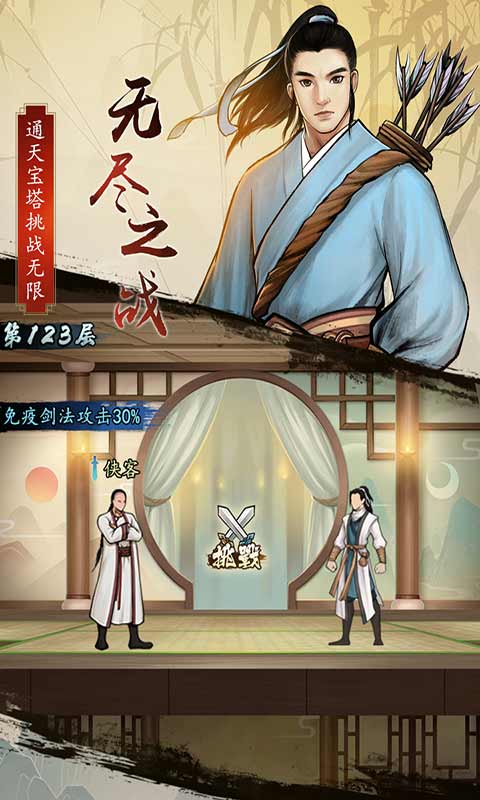 仗剑闯江湖游戏截图4