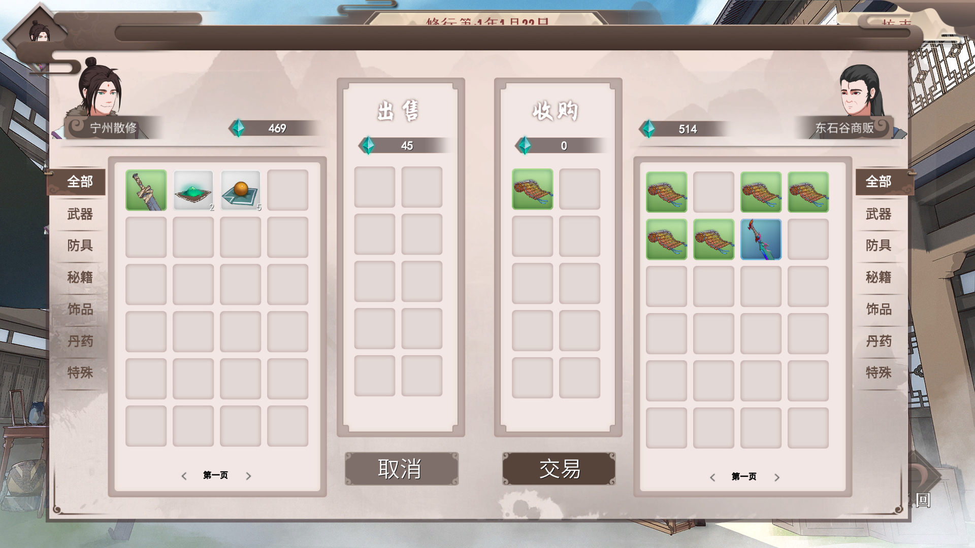 觅长生-游戏截图7