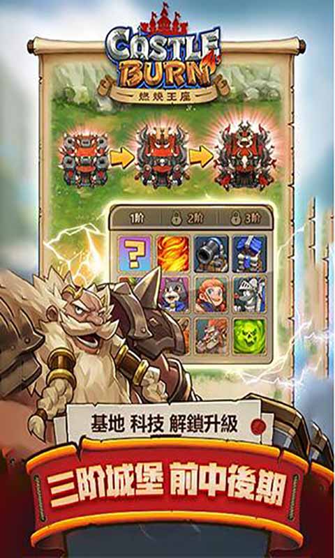 燃烧王座游戏截图2