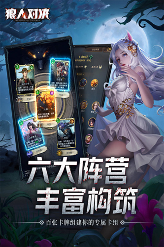 狼人对决测试版游戏截图4