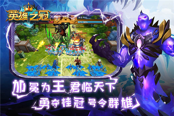 英雄之冠九游渠道服游戏截图2