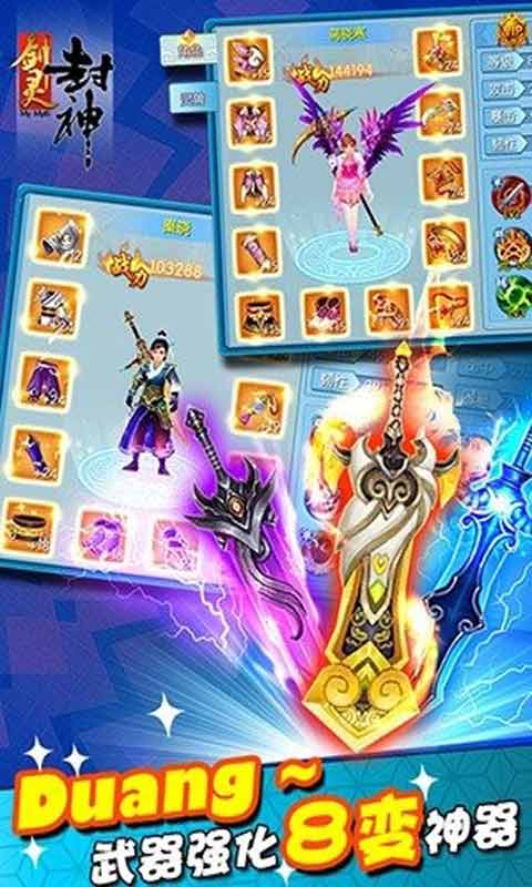 剑灵封神游戏截图3