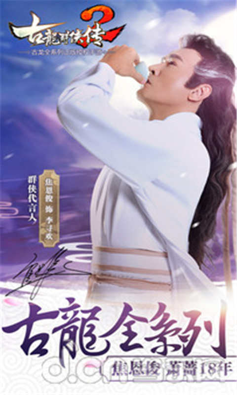 古龙群侠传2游戏截图5