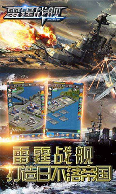 雷霆战舰游戏截图2