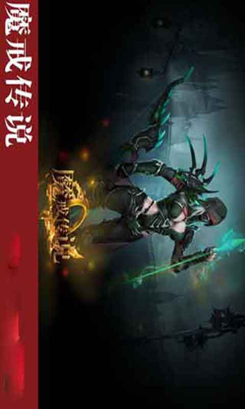 魔戒传说-游戏截图1