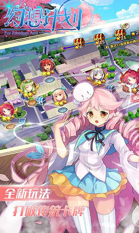 幻想计划游戏截图4