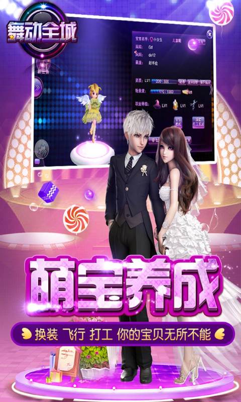 TOUCH舞动全城游戏截图2