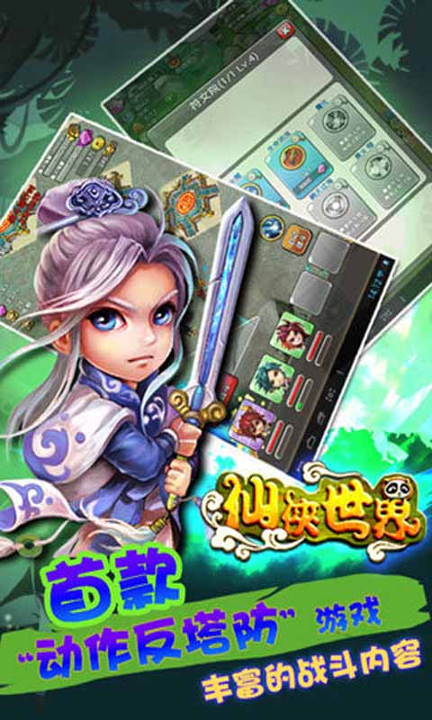 仙侠世界游戏截图1