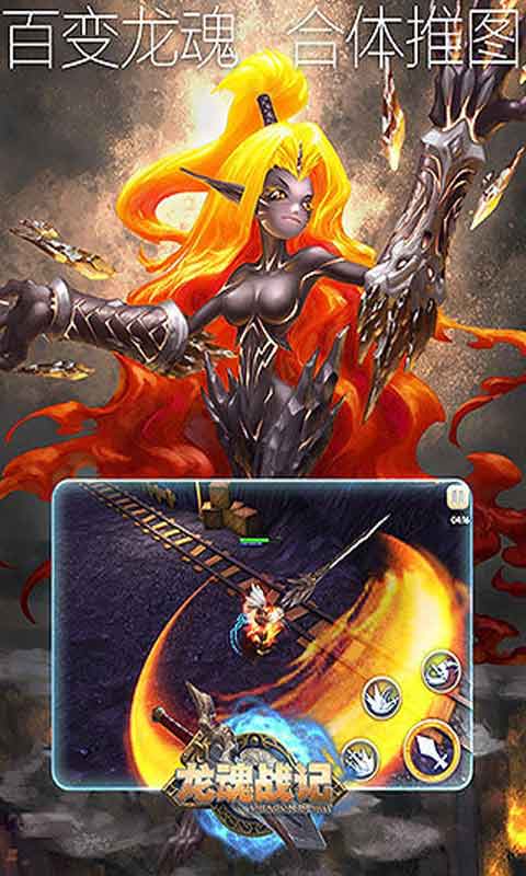 龙魂战记游戏截图4