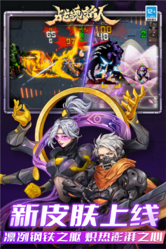 战魂铭人bilibili版游戏截图3